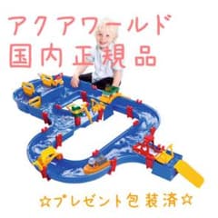 ボーネルンド　アクアプレイ　アクアワールドのサムネイル