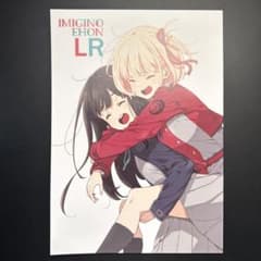 c101 リコリス・リコイル IMIGINOEHON LR いみぎむる - メルカリ