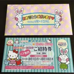 サンリオピューロランド ご招待券のサムネイル