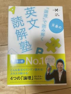 天倉の「論理」で読み解く英文読解塾のサムネイル