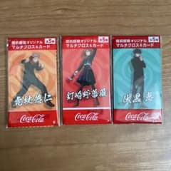 【未開封】呪術廻戦 Coca-Cola トレーディングカードセットのサムネイル