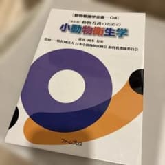 動物看護学全書 04 小動物衛生学 改訂版のサムネイル