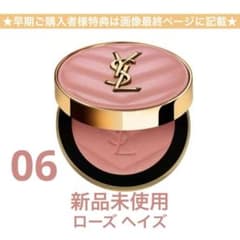 イヴサンローラン YSL メイクミーブラッシュパウダー 06 ローズヘイズ