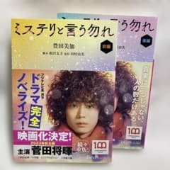 미스터리라고 하는 물론 소설 전편·후편 세트