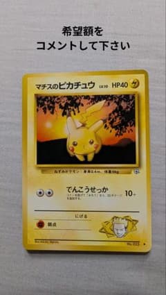 ポケモンカード マチスのピカチュウ 旧裏 - メルカリ