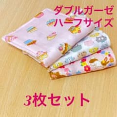 ハーフサイズ ハンカチ 3枚セット ダブルガーゼのサムネイル