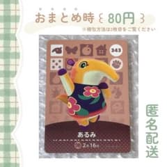 매달린 도부츠의 숲 amiibo 카드 [ 아루미 ]