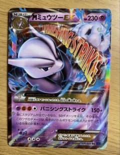 【M進化8枚まとめ売り】 MミュウツーEX RR XY 青い衝撃 026/059 MミュウツーEX RR XY8 青い衝撃 026/059 - メルカリ