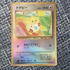 旧裏 トゲピー LV.10 サザンアイランド