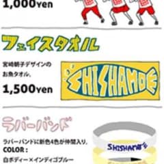 SHISHAMO フェイスタオルのサムネイル