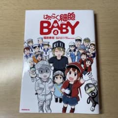 はたらく細胞BABY 4のサムネイル