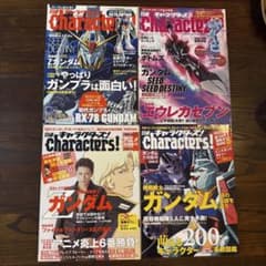 日経キャラクターズ！ 4冊セット ガンダム特集のサムネイル