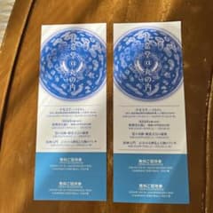 静嘉堂文庫美術館　招待券　２セットのサムネイル