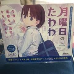 月曜日のたわわ　交通ステッカーのサムネイル