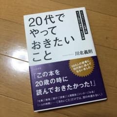 「20代」でやっておきたいことのサムネイル