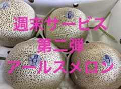 九州産アールスメロン　2L6玉 週末サービス品 九州産アールスメロン 5L2玉 - メルカリ