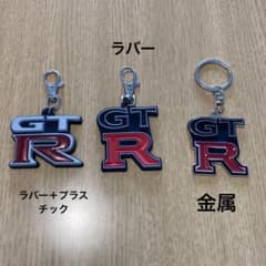 GTRキーホルダー　3個セットのサムネイル