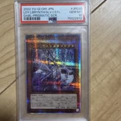 遊戯王 迷宮城の白銀姫 プリズマ psa10 値下げしました！ - メルカリ