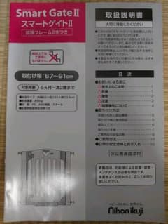スマートゲートⅡのサムネイル