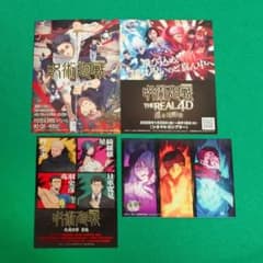 ジャンフェス 呪術廻戦 配布物のサムネイル