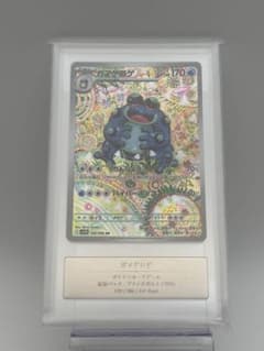 ガマゲロゲ ポケモンカード AR 109/086 Gemix 9 psa9 相当 - メルカリ