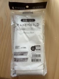 dacco キュッとベルトD 骨盤ベルト LLサイズ】のサムネイル