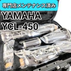メンテ済 ヤマハ YCL-450 B♭ クラリネット 全タンポ交換 クリーニング メンテ済 ヤマハ YCL-450 B♭ クラリネット 全タンポ交換 クリーニング