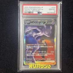 PSA10】ロケット団のミュウツーex SAR 237/193 M2a - メルカリ