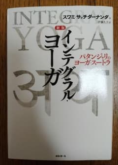 インテグラル・ヨーガのサムネイル