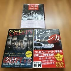 미야베 미유키 마에카와 유우 문고책 3권 세트