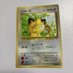 ニャース_「月刊コロコロコミック99年2月号」 おまけカード PROMO 旧裏