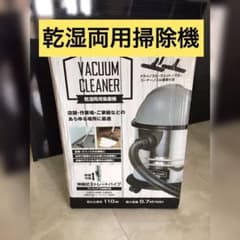 水も泥も吸える掃除機 乾湿両用クリーナーのサムネイル