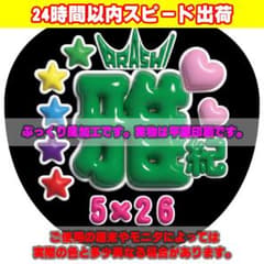 うちわ 2枚 ファンサ 文字 カンペ ライブ オーダー 嵐 | Japonya'daki