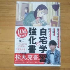 塾へ行かなくても成績が超アップ! 自宅学習の強化書のサムネイル