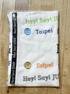 匿名発送Hey!Say!JUMP LIVE 2019 in Taipei タオルのサムネイル