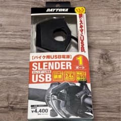 新品未使用バイク用　充電機DAYTONA スレンダーUSB 1ポート 2.4Aのサムネイル