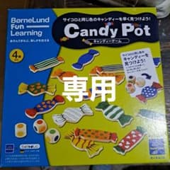 BorneLund 知育玩具　Candy Potのサムネイル