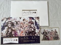 アイナナEXPO 入場特典のサムネイル