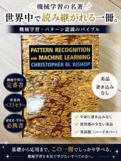 PRML Bishop パターン認識と機械学習 英語版 PRML Bishop パターン認識と機械学習 英語版 機械学習 定番 - メルカリ
