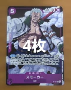 最強ジャンプ7月号付録 ワンピースカード スモーカー 4枚 - メルカリ