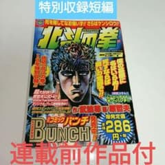【新品】北斗の拳 漫画本 フィギュア 付き 全28冊セット バンチ 初版】【北斗の拳の原点、幻の読み切り付】北斗の拳 31 - メルカリ