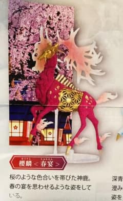 神鹿(神鹿)のサムネイル