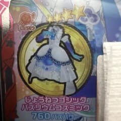 じょうねつゴシックバズリウムコズミックのサムネイル