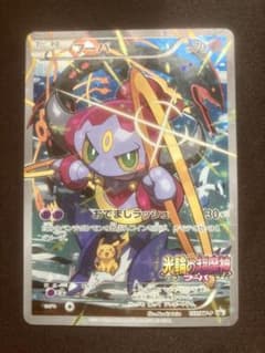 ポケモンカード フーパ 155/XY-P プロモ 光輪の超魔神 - メルカリ