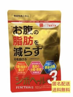 【匿名配送・送料無料】シボヘール 3 サプリメント マルチビタミンのサムネイル