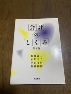 会計のしくみのサムネイル