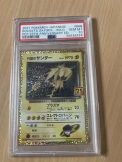 PSA10 R団のサンダー プロモカード 25th ANNIVERSARY - メルカリ