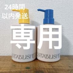 エスタブリッシュ　コアプレックス　シャンプー　トリートメント　新発売 m40794170701_1.jpg?1769951710