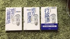 地方公務員法／地方地方自治法／行政法 実戦150題　地方公務員昇任試験必携のサムネイル