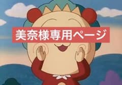 専用ページのサムネイル